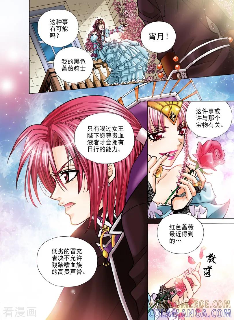 《我的蔷薇骑士1》第5话 奏响的新起点1 第4页