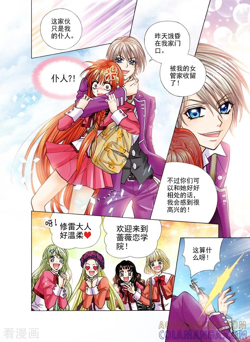 《我的蔷薇骑士1》第6话 奏响的新起点2 第2页