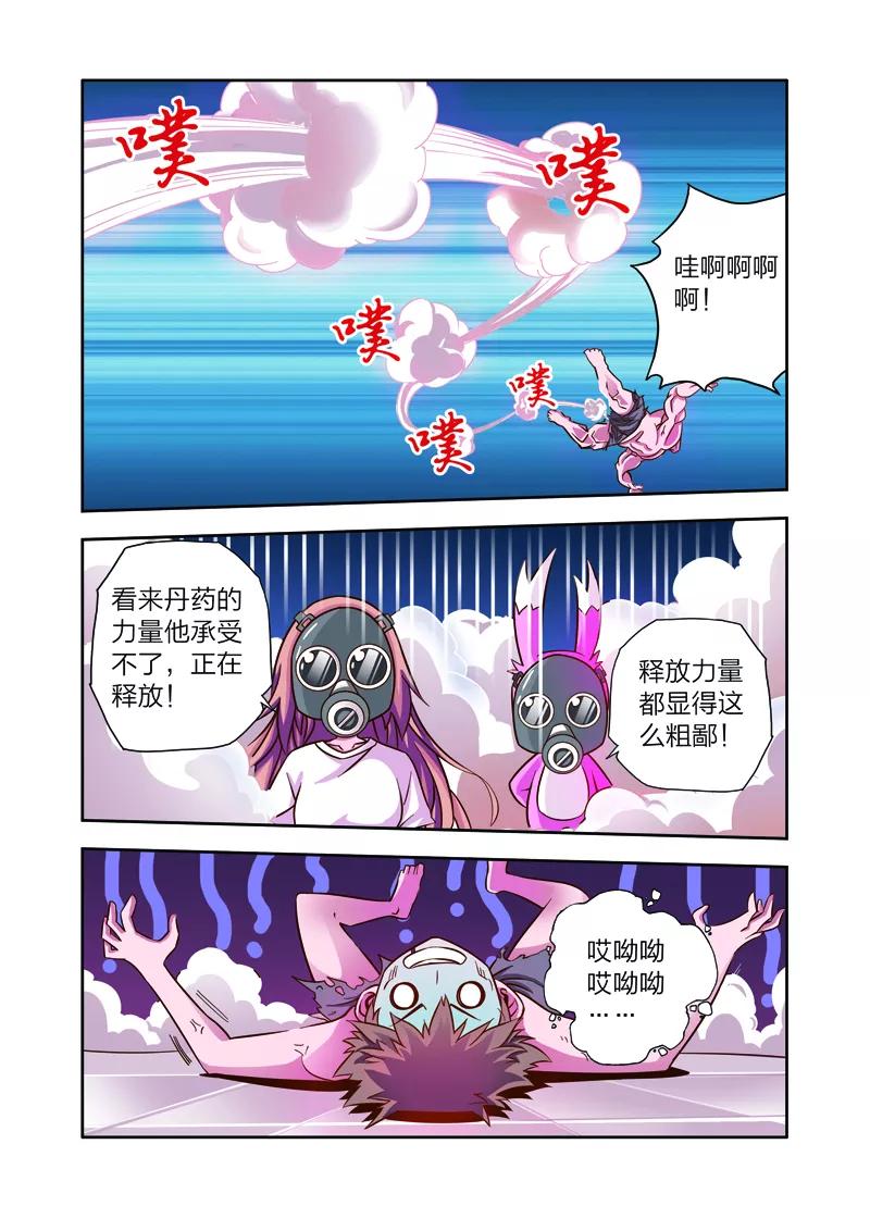 《我的老婆是公主》第6话 长生果 第10页