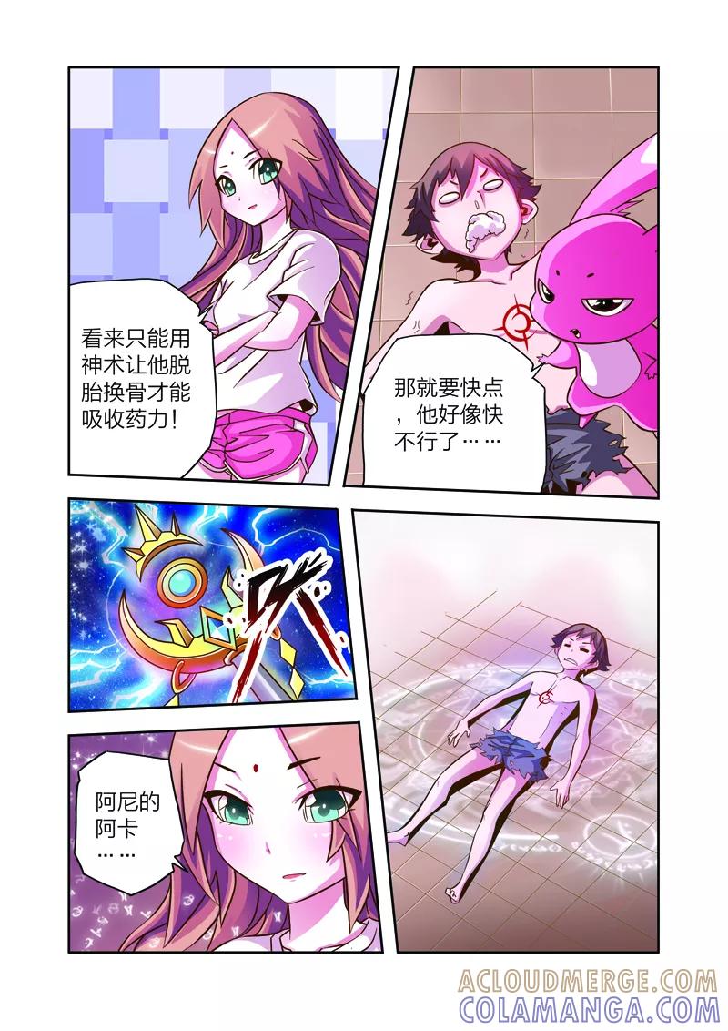《我的老婆是公主》第6话 长生果 第11页
