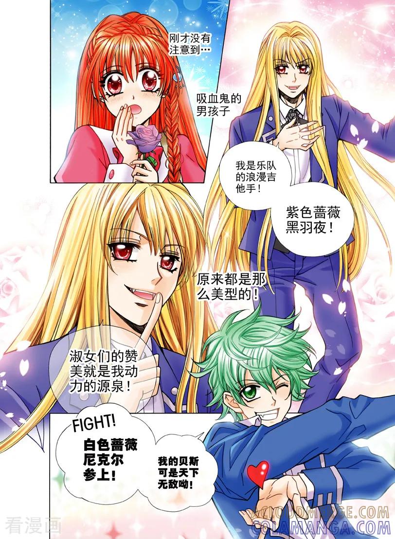 《我的蔷薇骑士1》第6话 奏响的新起点2 第6页