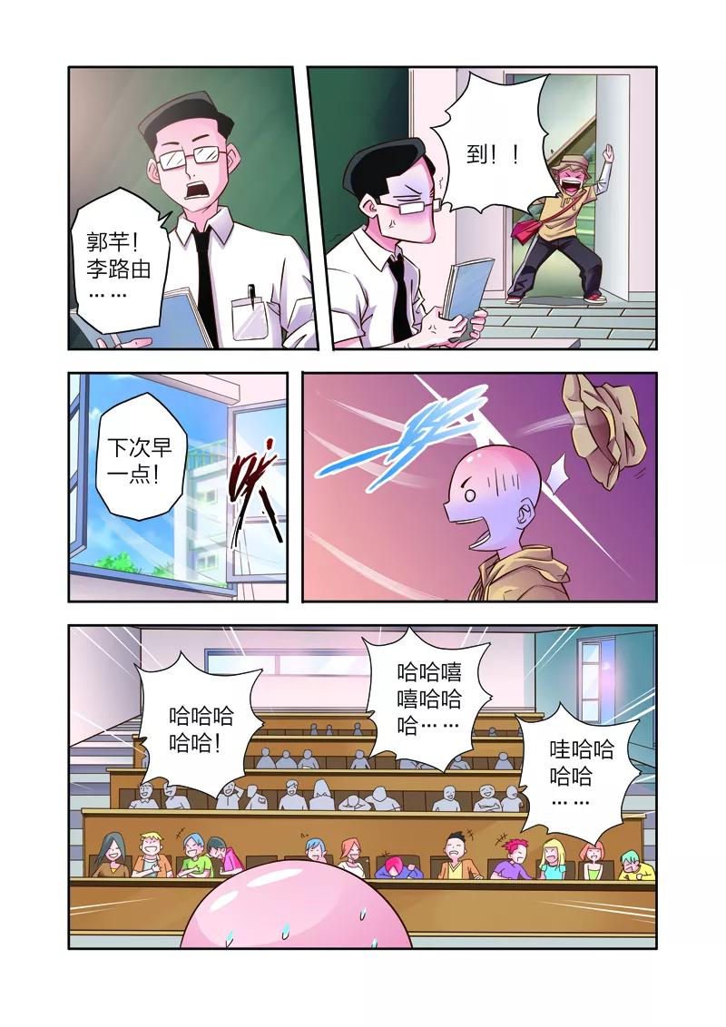 《我的老婆是公主》第6话 长生果 第22页