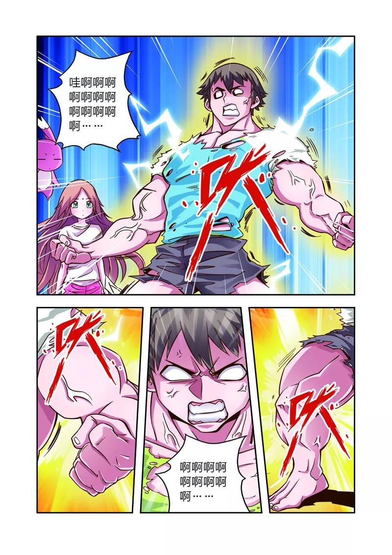 《我的老婆是公主》第6话 长生果 第8页