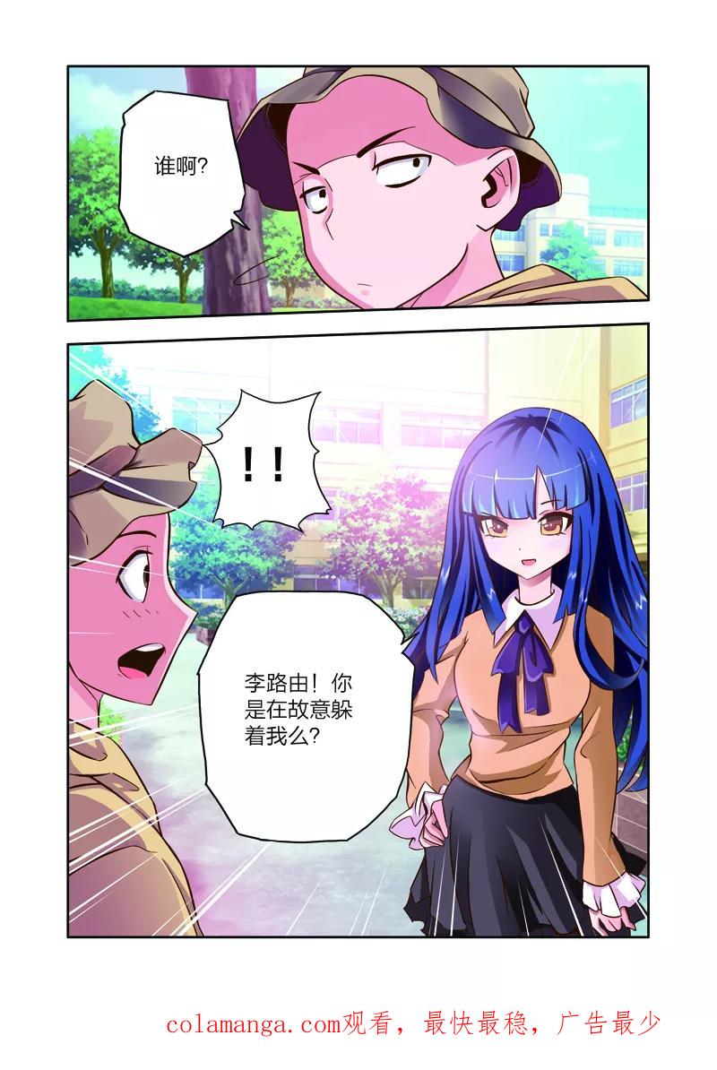 《我的老婆是公主》第6话 长生果 第24页