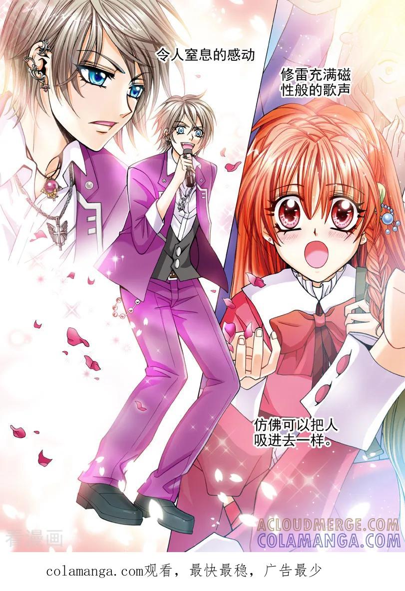 《我的蔷薇骑士1》第6话 奏响的新起点2 第12页