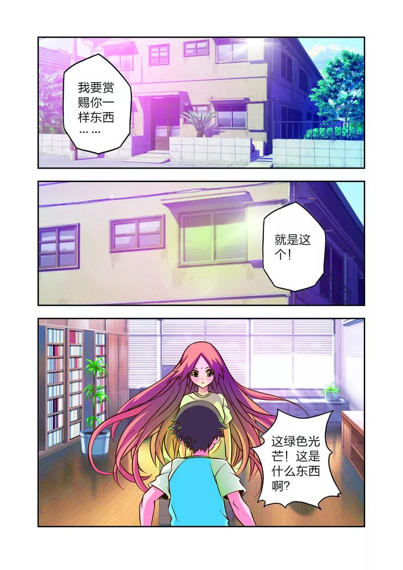 《我的老婆是公主》第6话 长生果 第2页