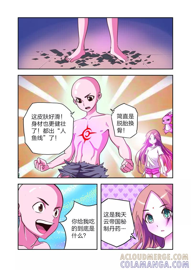 《我的老婆是公主》第6话 长生果 第17页