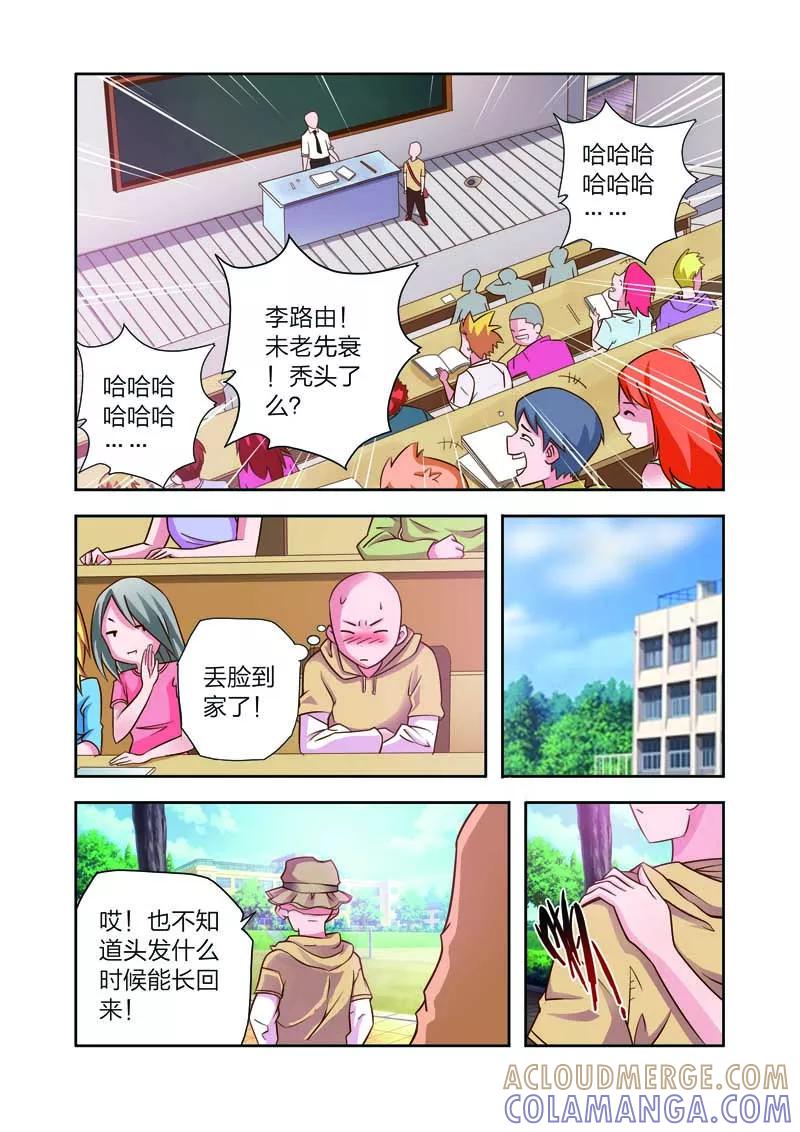 《我的老婆是公主》第6话 长生果 第23页