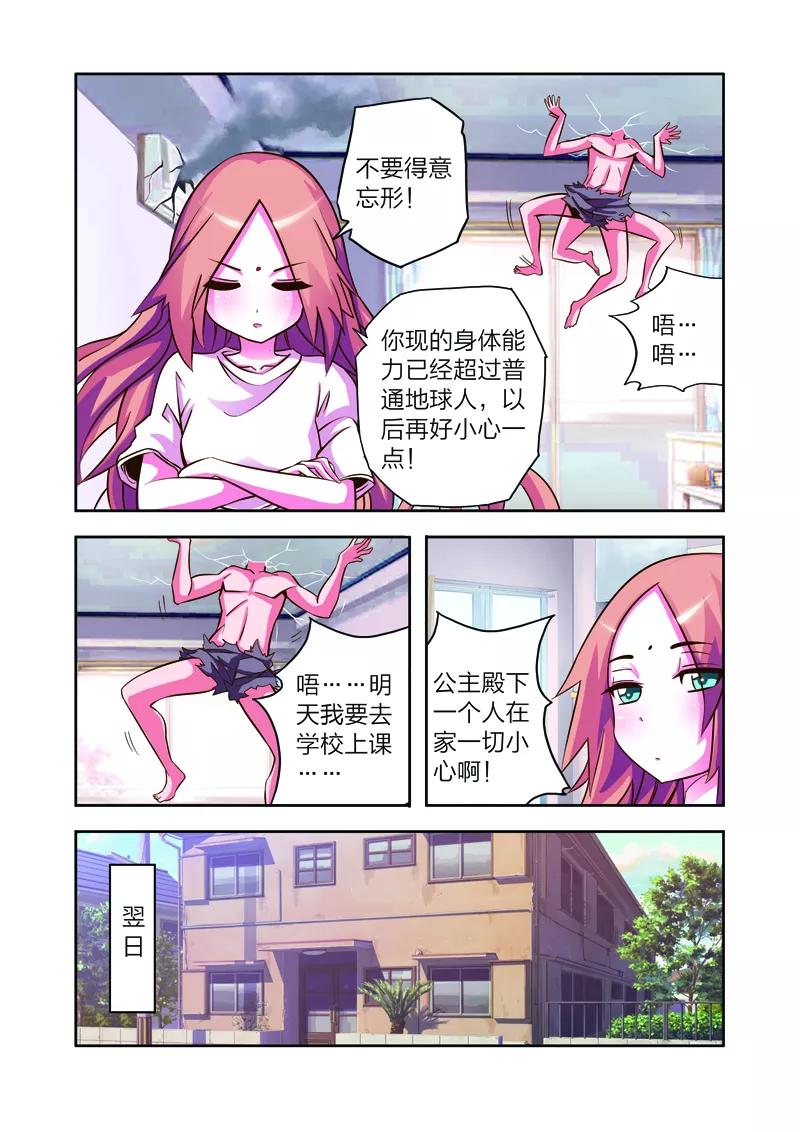 《我的老婆是公主》第6话 长生果 第20页