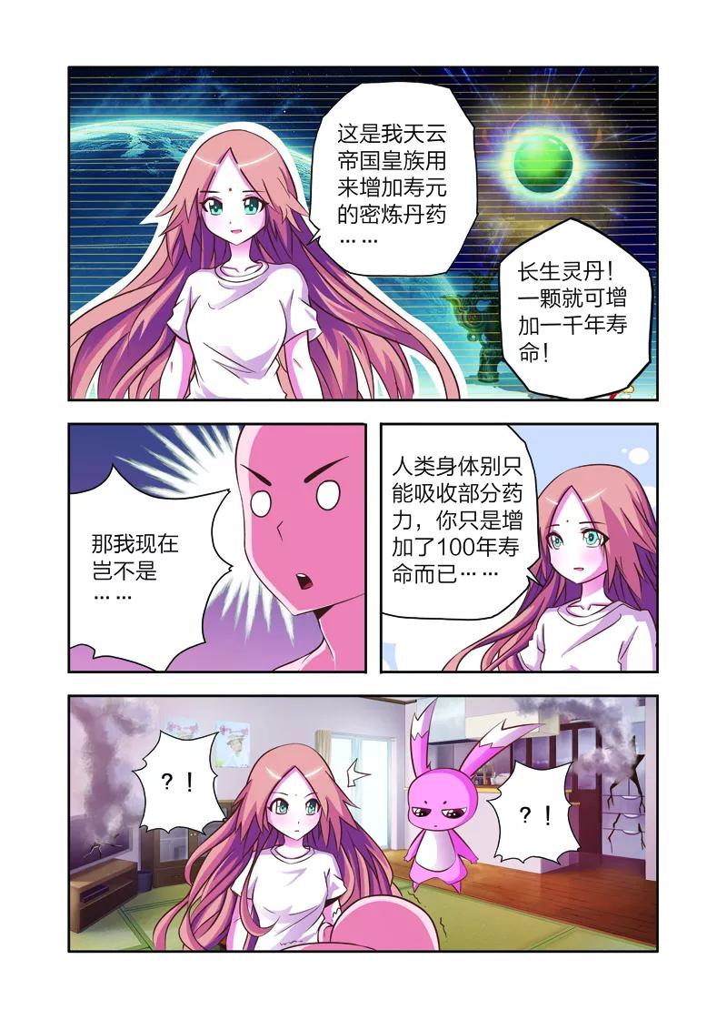 《我的老婆是公主》第6话 长生果 第18页