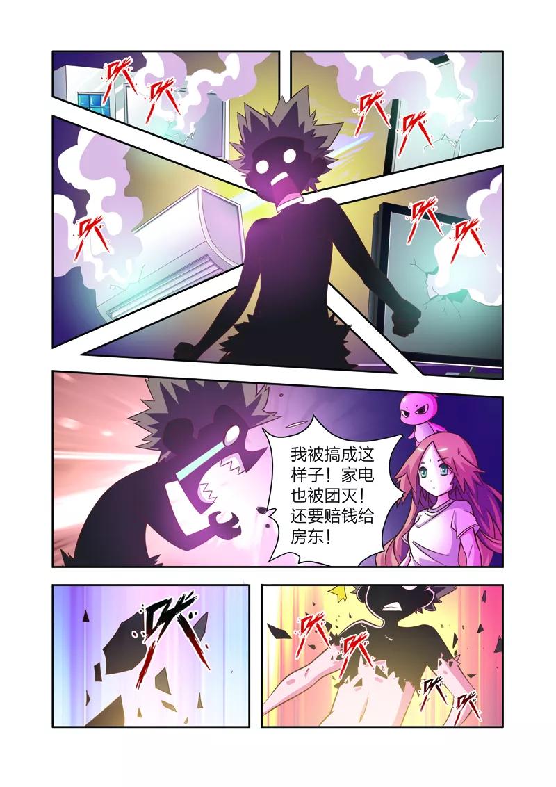 《我的老婆是公主》第6话 长生果 第16页