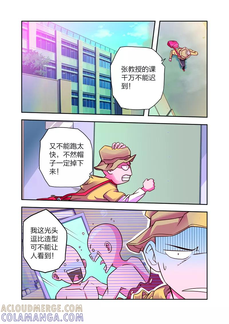 《我的老婆是公主》第6话 长生果 第21页