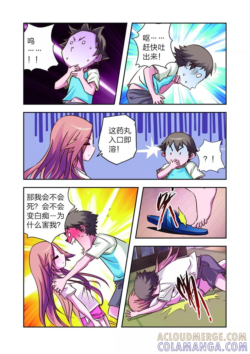 《我的老婆是公主》第6话 长生果 第5页