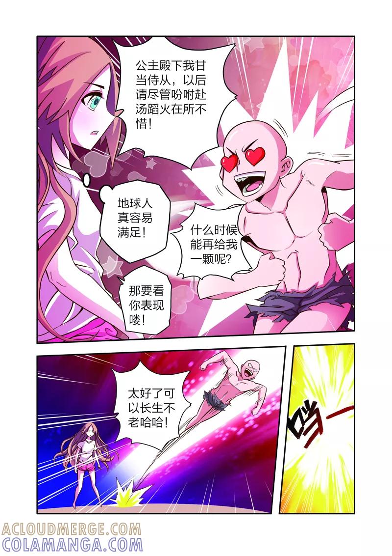 《我的老婆是公主》第6话 长生果 第19页