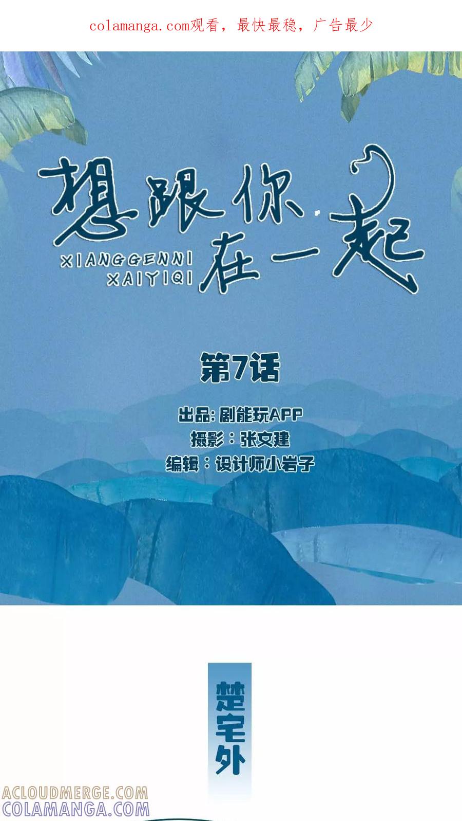 《想跟你在一起》第7话 第1页