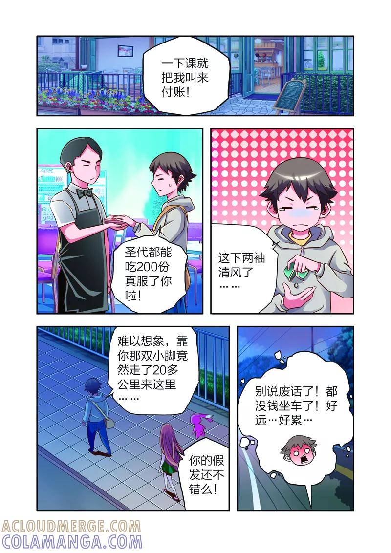 《我的老婆是公主》第7话 李路由的初恋 第23页