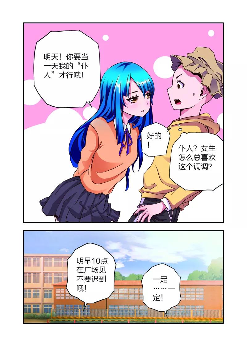 《我的老婆是公主》第7话 李路由的初恋 第20页