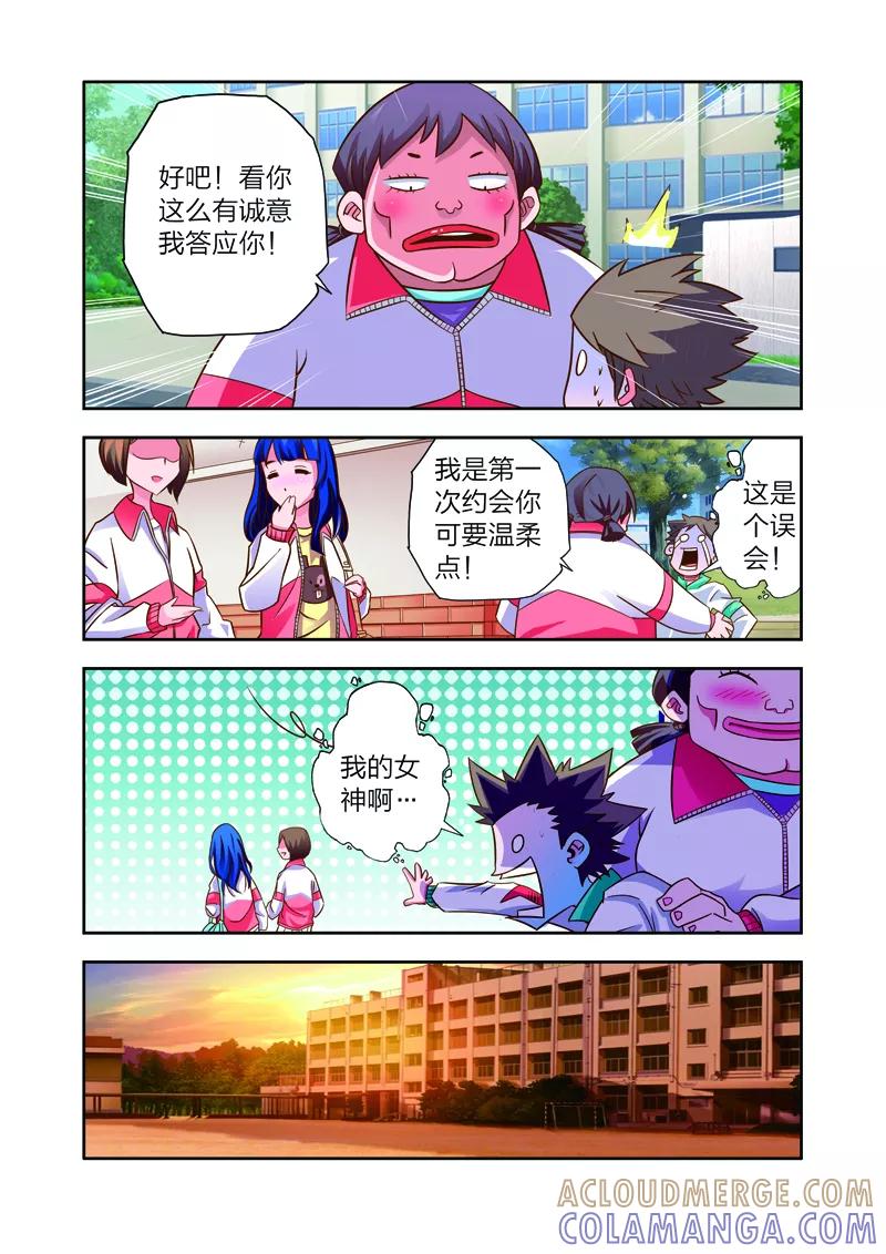 《我的老婆是公主》第7话 李路由的初恋 第7页