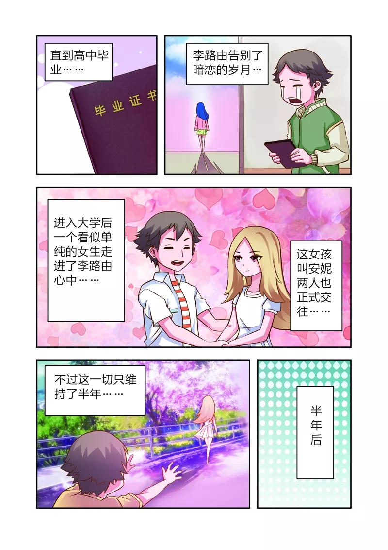 《我的老婆是公主》第7话 李路由的初恋 第10页