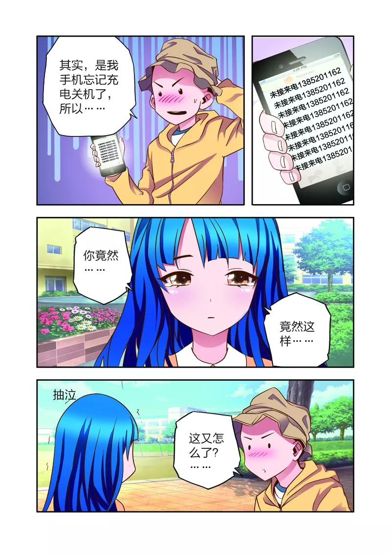 《我的老婆是公主》第7话 李路由的初恋 第16页