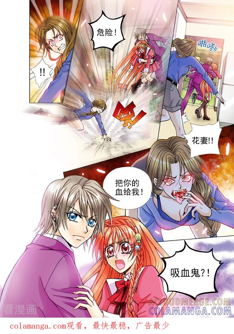 《我的蔷薇骑士1》第7话 奏响的新起点3 第14页