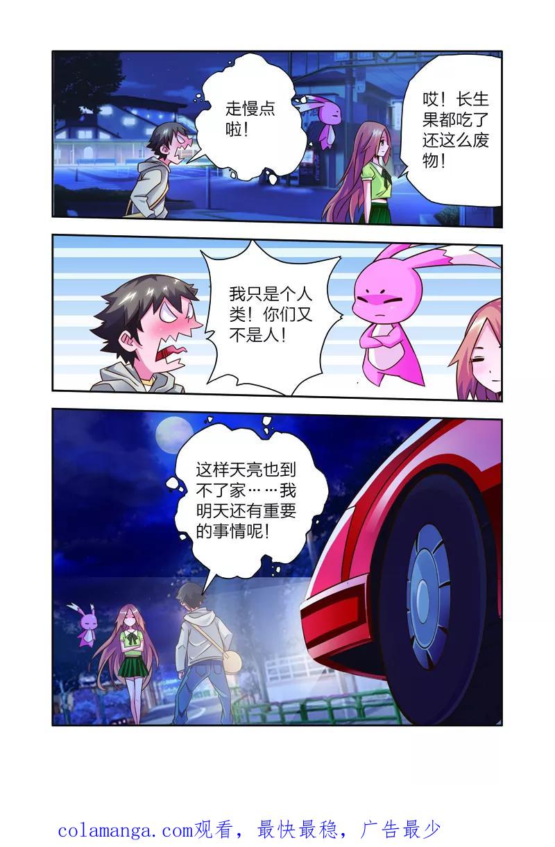 《我的老婆是公主》第7话 李路由的初恋 第24页