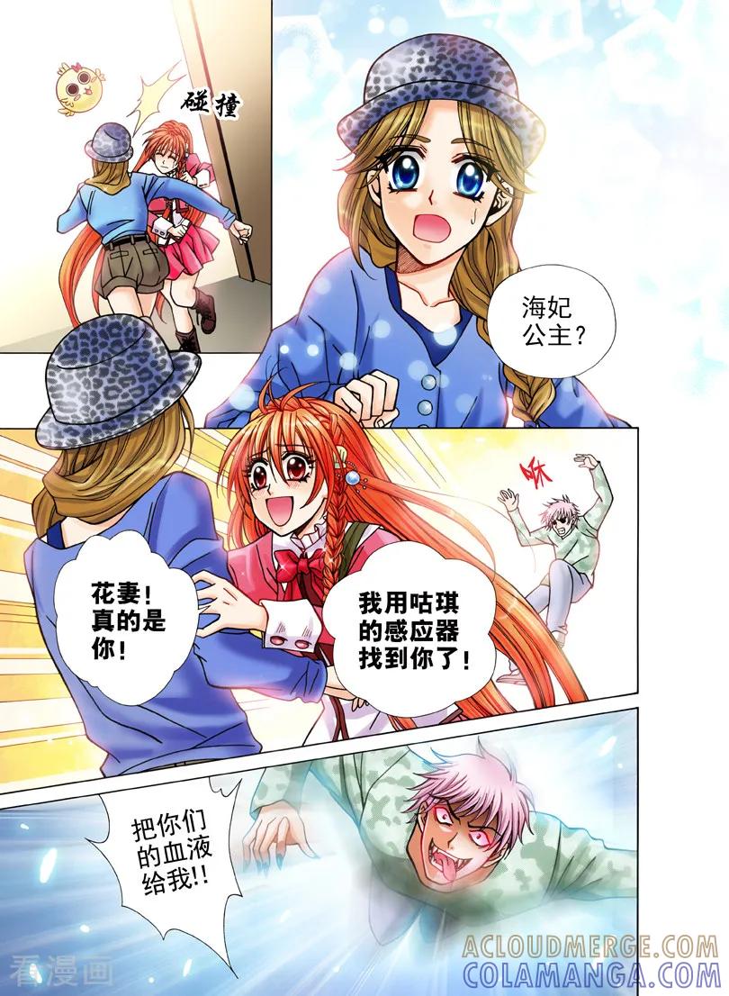 《我的蔷薇骑士1》第7话 奏响的新起点3 第5页