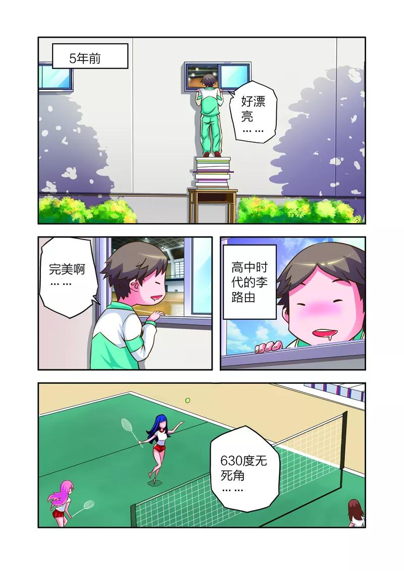 《我的老婆是公主》第7话 李路由的初恋 第2页