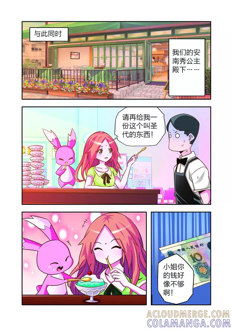 《我的老婆是公主》第7话 李路由的初恋 第21页