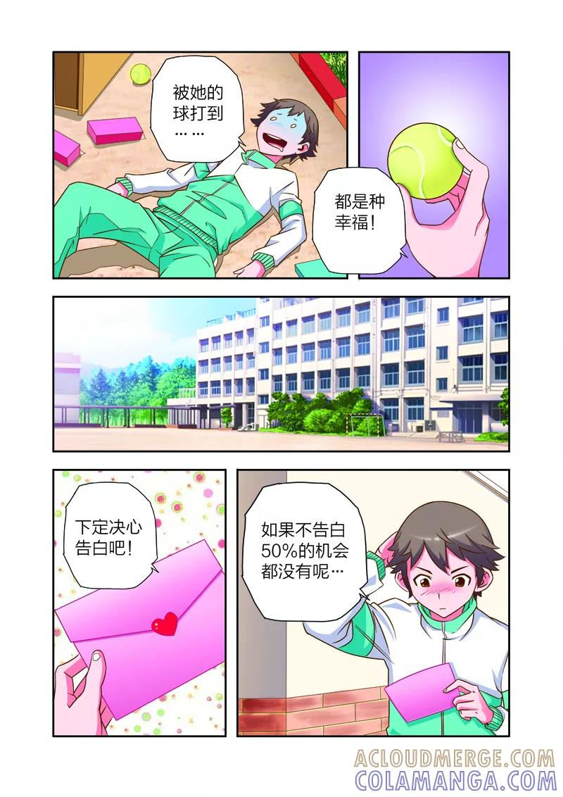 《我的老婆是公主》第7话 李路由的初恋 第5页