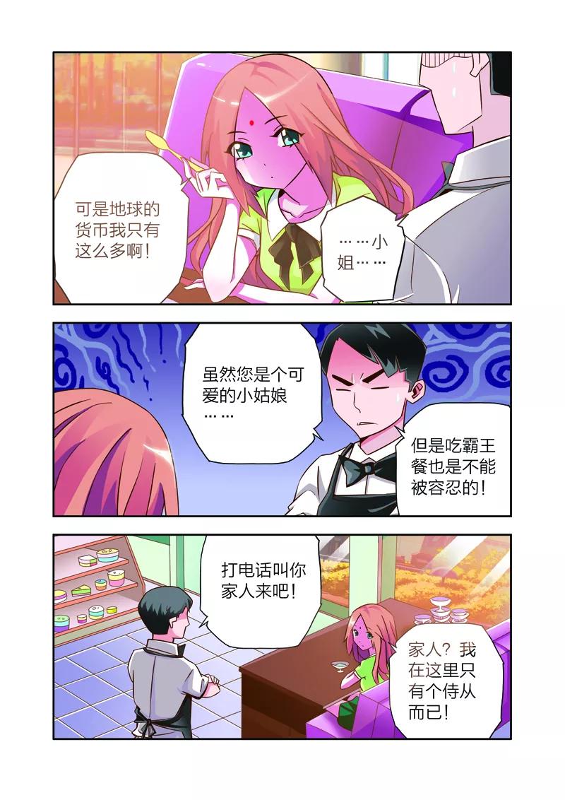 《我的老婆是公主》第7话 李路由的初恋 第22页