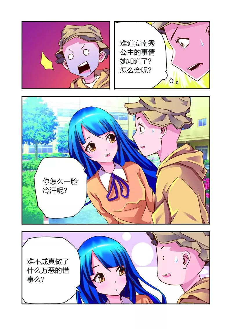 《我的老婆是公主》第7话 李路由的初恋 第14页