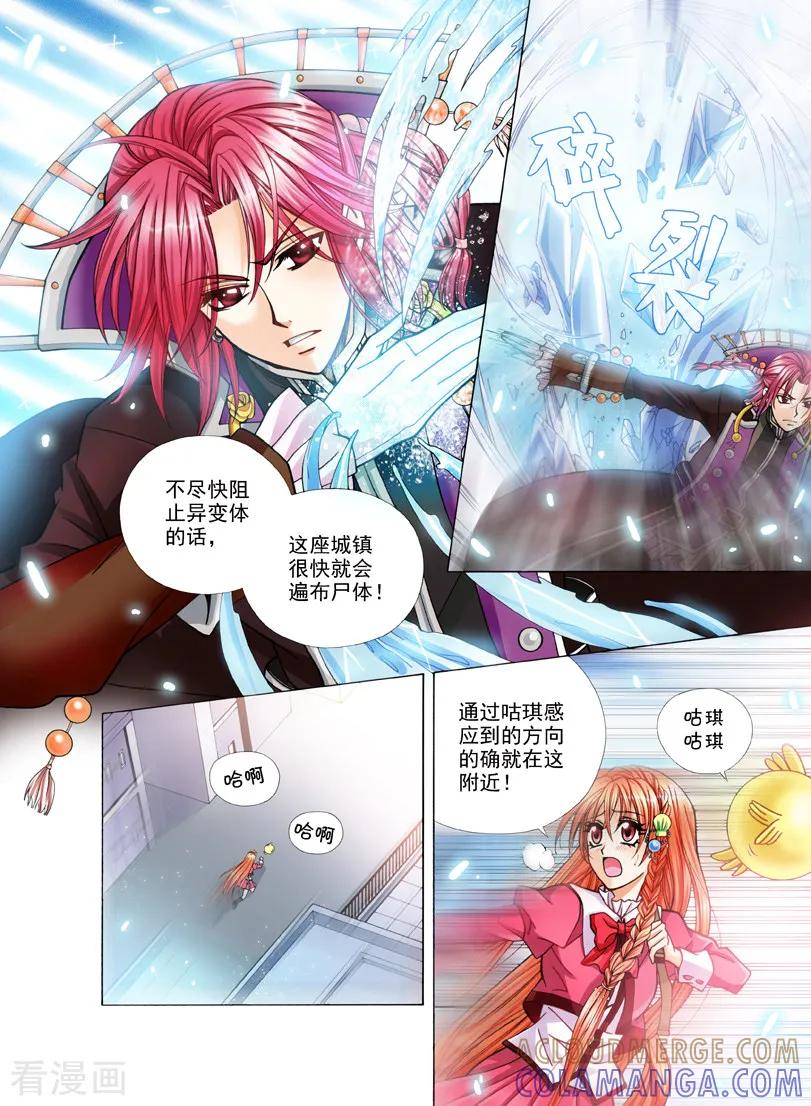 《我的蔷薇骑士1》第7话 奏响的新起点3 第4页