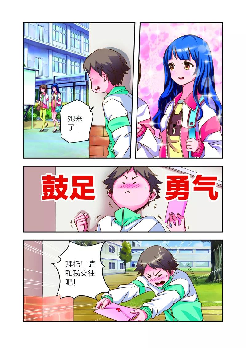 《我的老婆是公主》第7话 李路由的初恋 第6页
