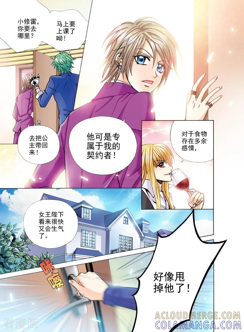《我的蔷薇骑士1》第7话 奏响的新起点3 第9页