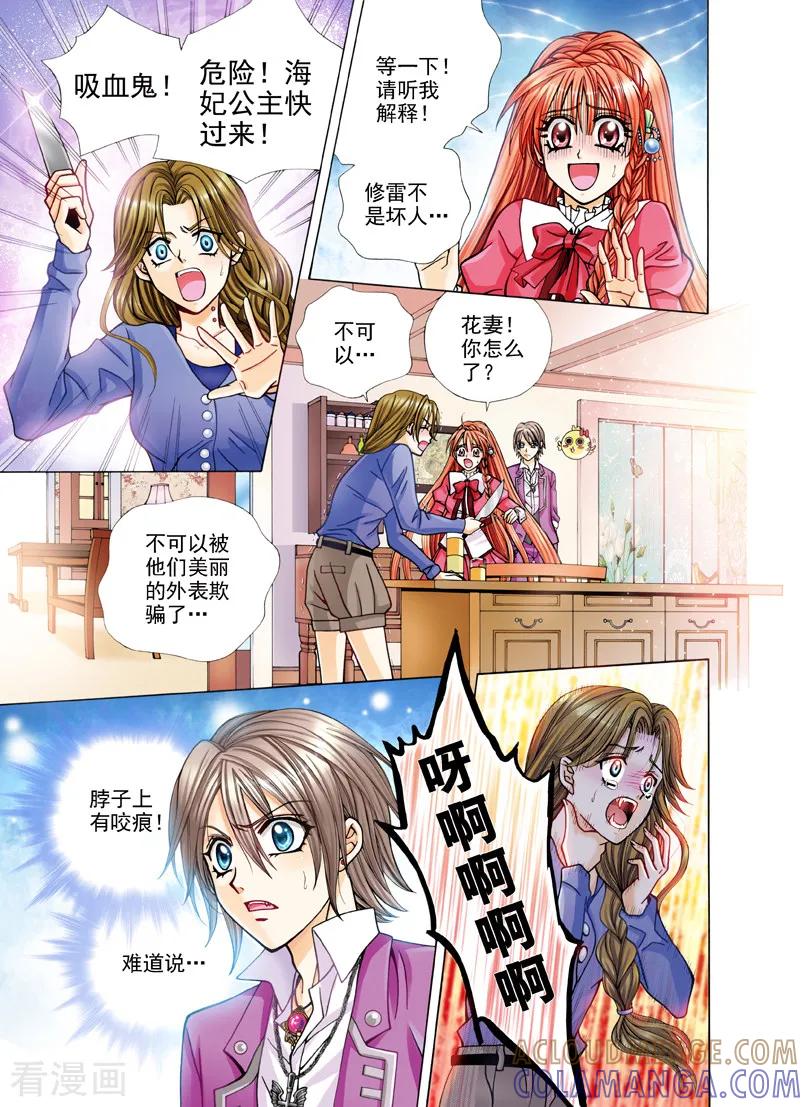 《我的蔷薇骑士1》第7话 奏响的新起点3 第13页