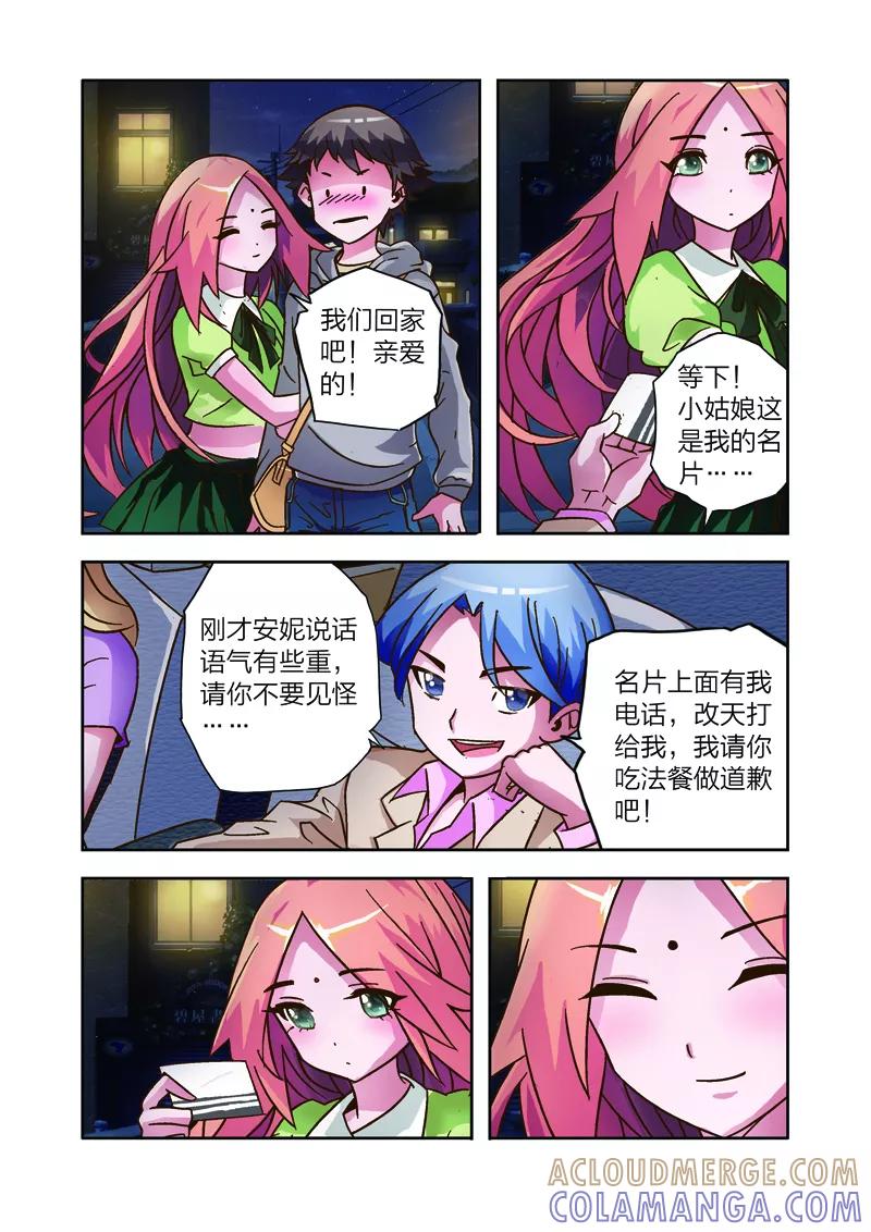 《我的老婆是公主》第8话 李路由的约会 第7页