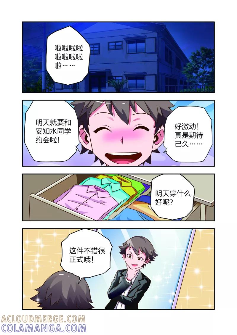 《我的老婆是公主》第8话 李路由的约会 第13页