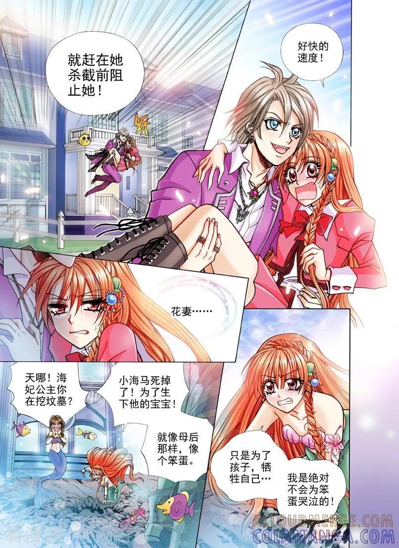 《我的蔷薇骑士1》第8话 永恒的约定1 第5页
