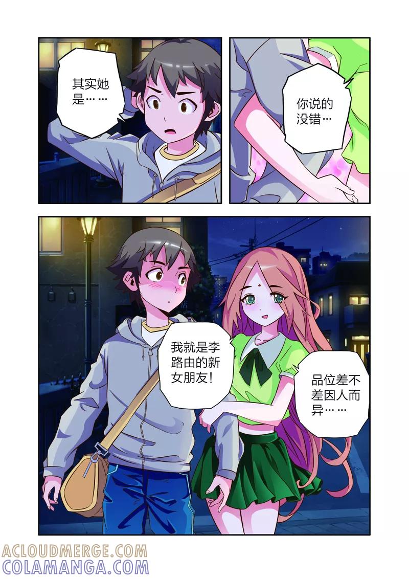 《我的老婆是公主》第8话 李路由的约会 第5页