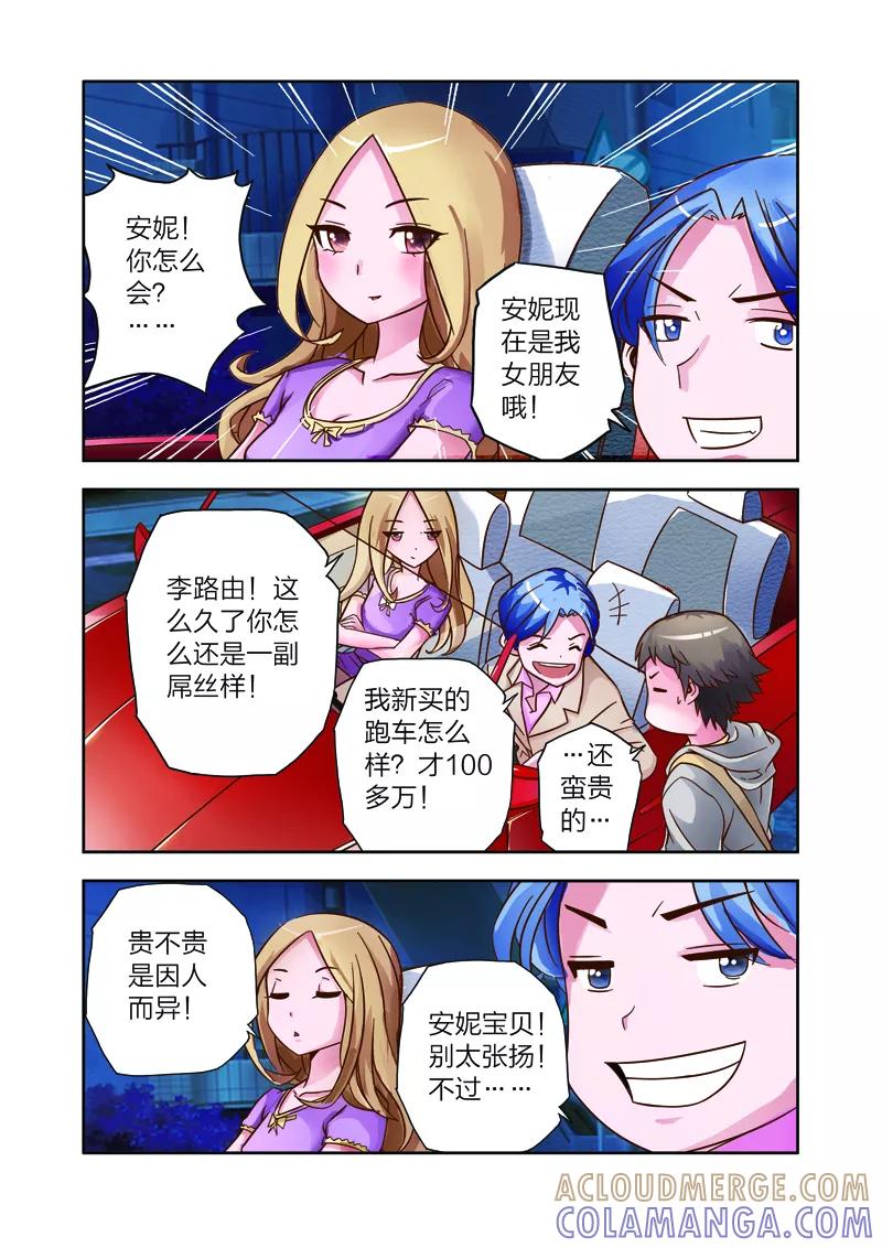 《我的老婆是公主》第8话 李路由的约会 第3页
