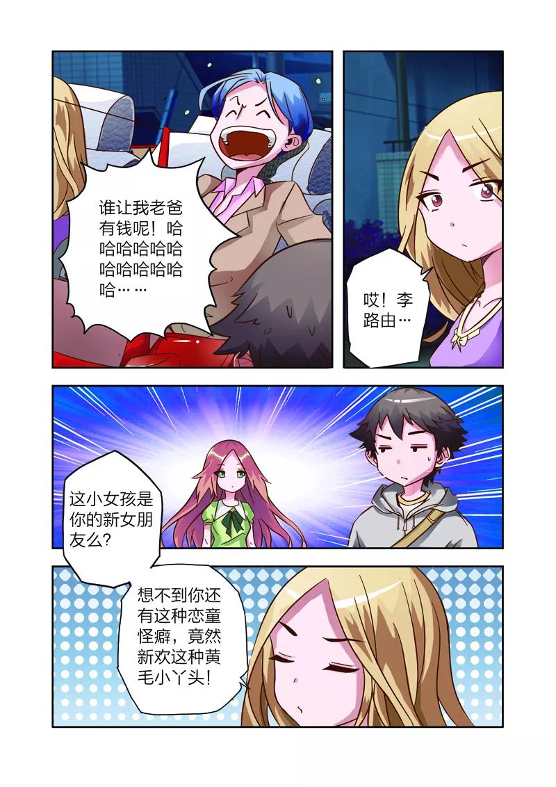 《我的老婆是公主》第8话 李路由的约会 第4页
