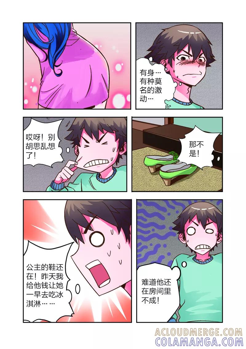 《我的老婆是公主》第8话 李路由的约会 第23页
