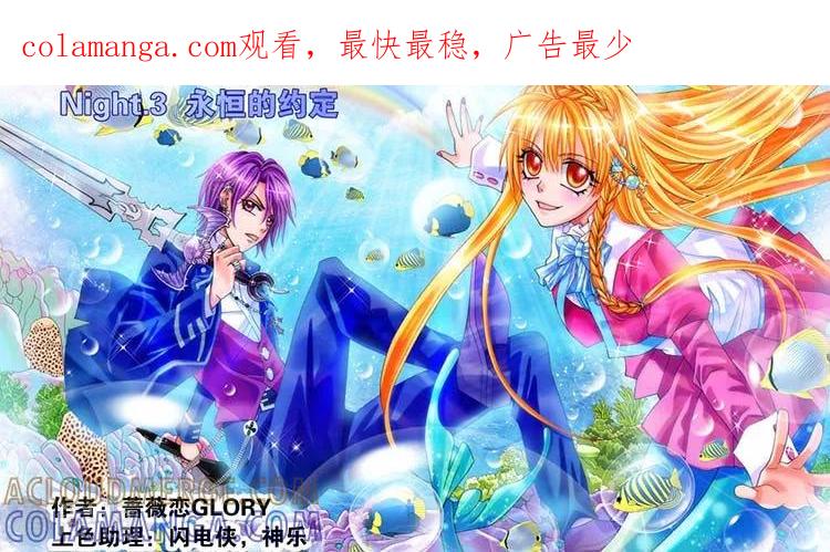 《我的蔷薇骑士1》第8话 永恒的约定1 第1页