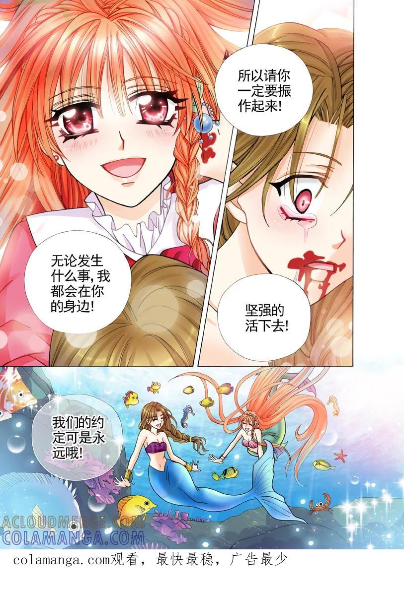 《我的蔷薇骑士1》第8话 永恒的约定1 第13页