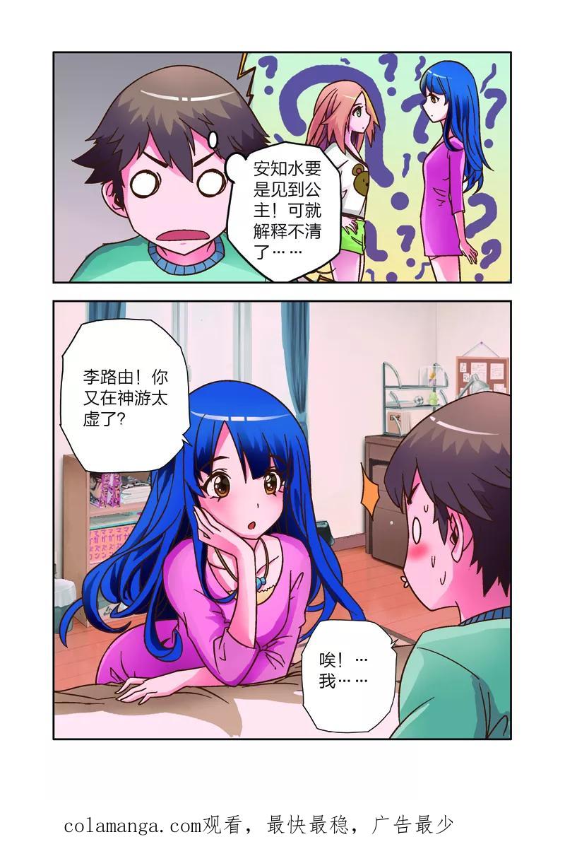 《我的老婆是公主》第8话 李路由的约会 第24页