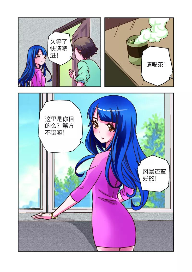 《我的老婆是公主》第8话 李路由的约会 第22页