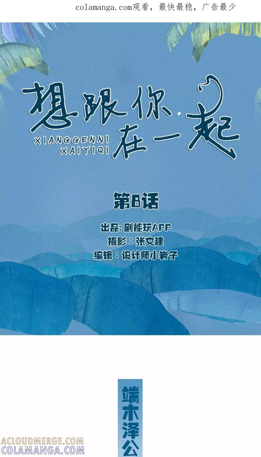 《想跟你在一起》第8话 第1页
