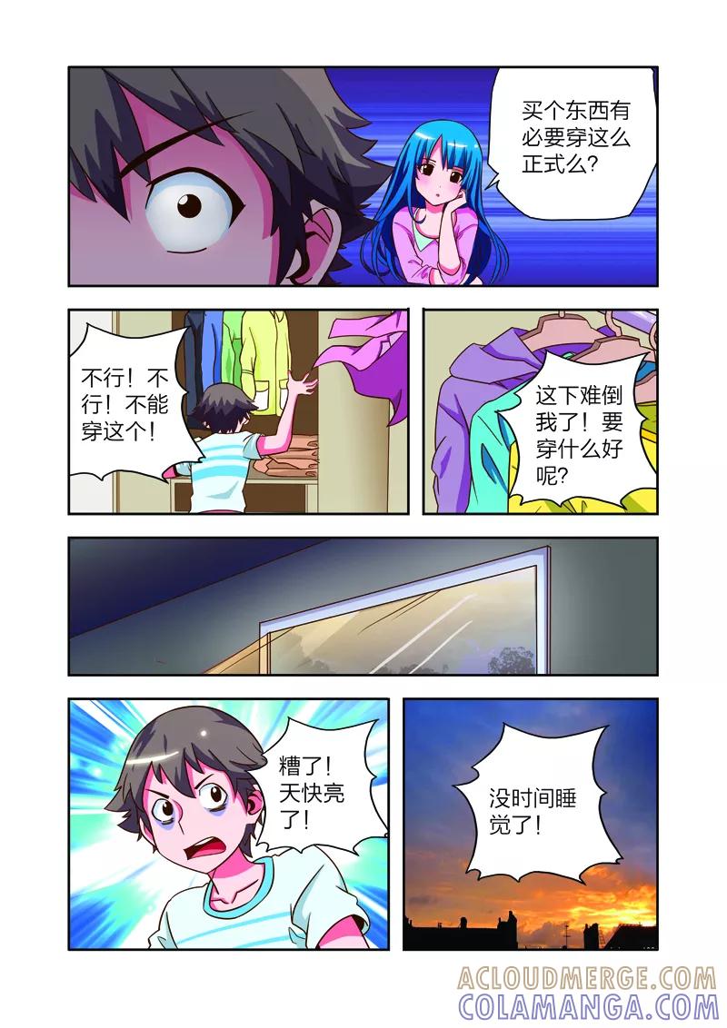 《我的老婆是公主》第8话 李路由的约会 第15页