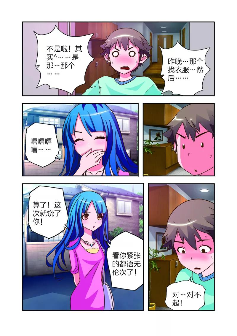 《我的老婆是公主》第8话 李路由的约会 第20页